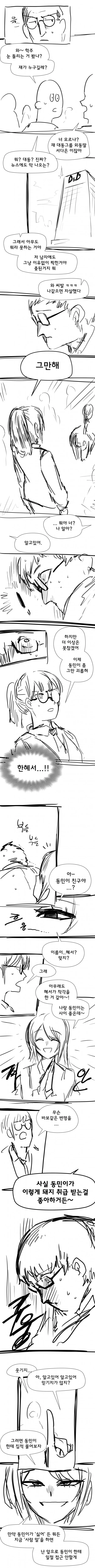 부러운 돼지 오타쿠.Manhwa - 이미지 2