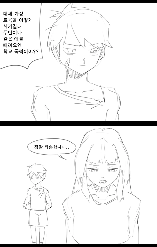 [라오] 엄마는 바이오로이드.manhwa - 이미지 2