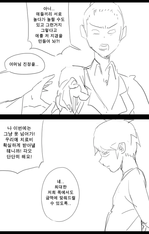 [라오] 엄마는 바이오로이드.manhwa - 이미지 3