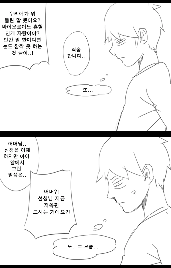 [라오] 엄마는 바이오로이드.manhwa - 이미지 4