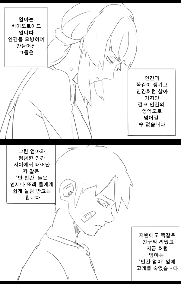 [라오] 엄마는 바이오로이드.manhwa - 이미지 6