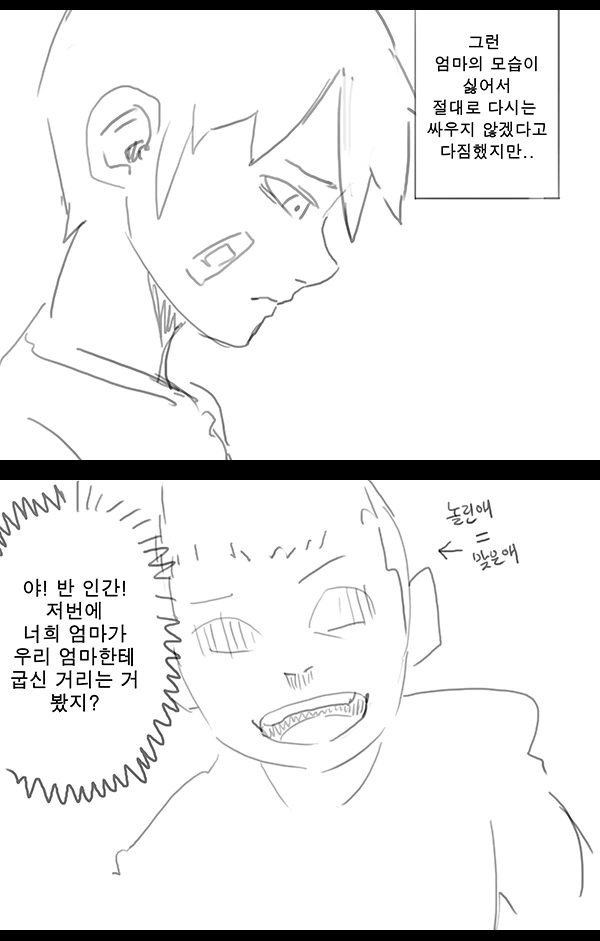 [라오] 엄마는 바이오로이드.manhwa - 이미지 7