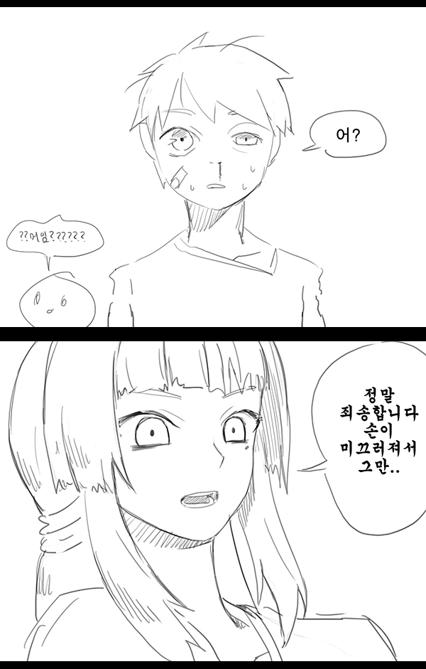 [라오] 엄마는 바이오로이드.manhwa - 이미지 12