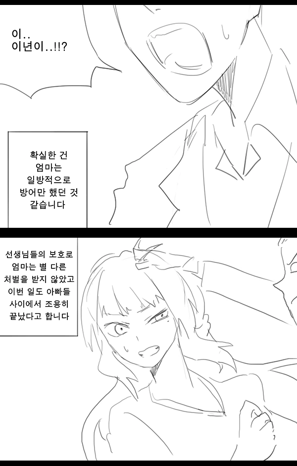 [라오] 엄마는 바이오로이드.manhwa - 이미지 13