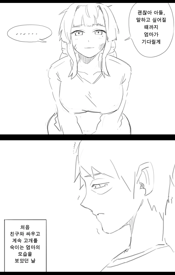 [라오] 엄마는 바이오로이드.manhwa - 이미지 18