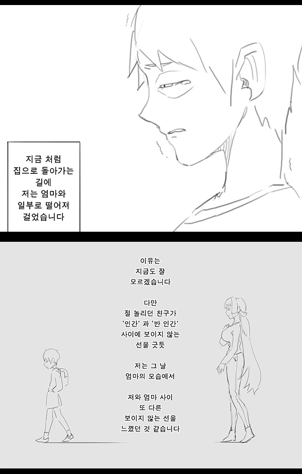 [라오] 엄마는 바이오로이드.manhwa - 이미지 19