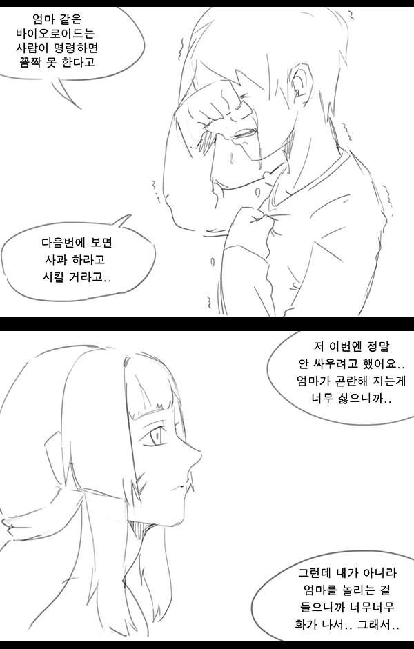 [라오] 엄마는 바이오로이드.manhwa - 이미지 21