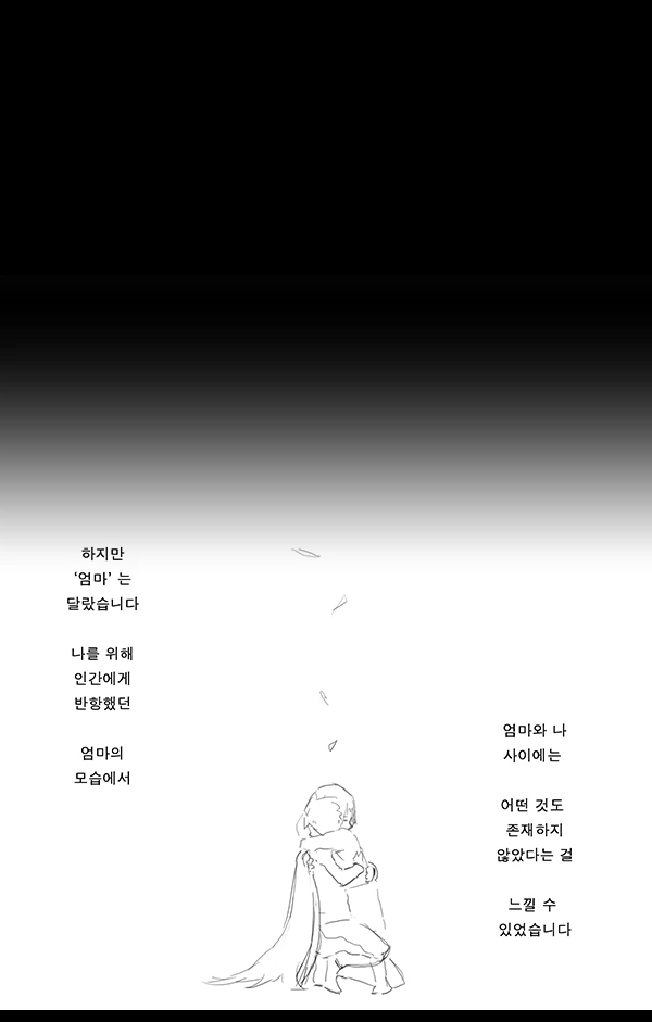[라오] 엄마는 바이오로이드.manhwa - 이미지 24