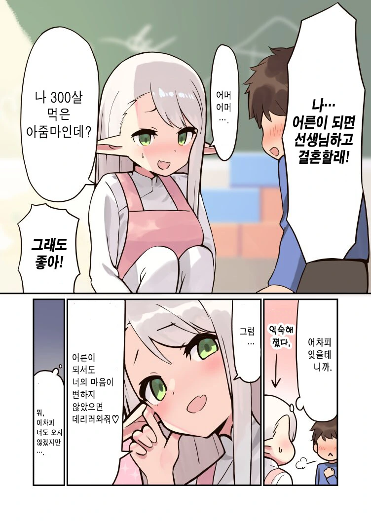15년 만에 겨드랑이털 깎을 엘프 만화