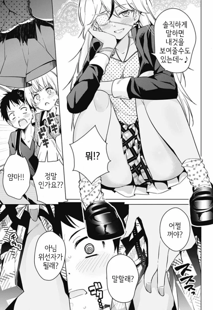 ㅅㅌ들이 여고생 ㅍㅌ 훔쳐보려는 만화.manga - 이미지 3