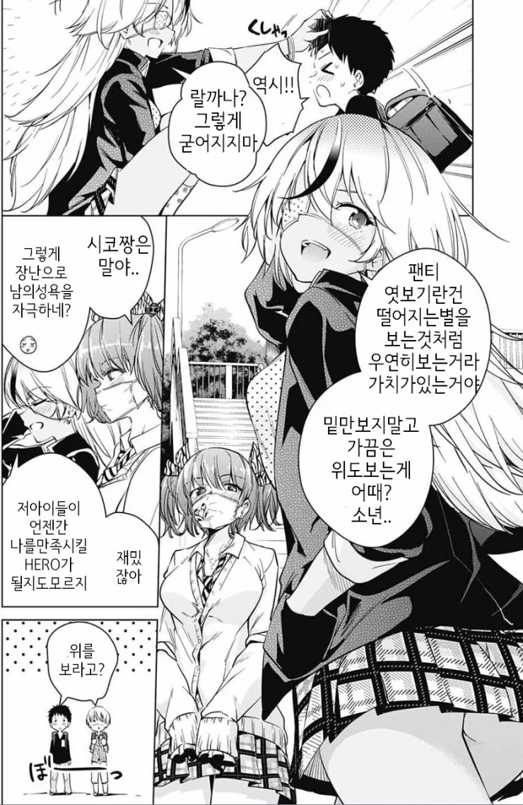 ㅅㅌ들이 여고생 ㅍㅌ 훔쳐보려는 만화.manga - 이미지 4
