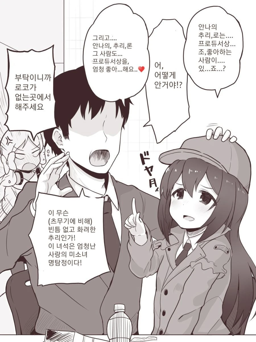@)프로듀서와 친밀해지는 아이돌들Manhwa. - 이미지 4