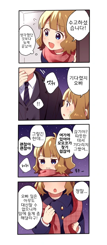 @)프로듀서와 친밀해지는 아이돌들Manhwa. - 이미지 5