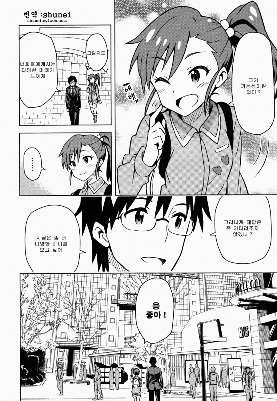 @)프로듀서와 친밀해지는 아이돌들Manhwa. - 이미지 8