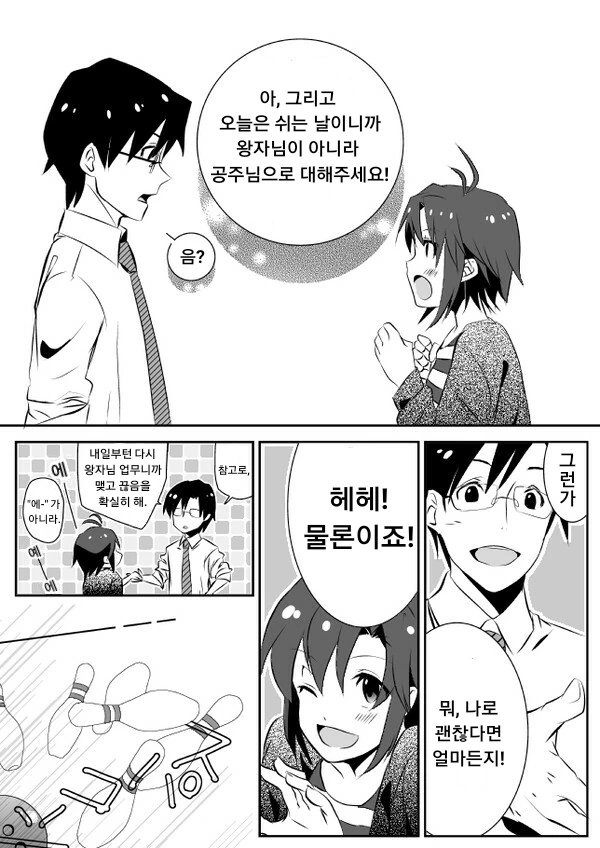 @)프로듀서와 친밀해지는 아이돌들Manhwa. - 이미지 9