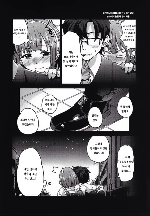 @)프로듀서와 친밀해지는 아이돌들Manhwa. - 이미지 10