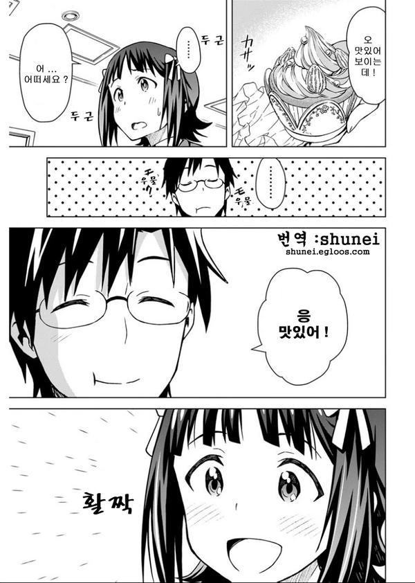 @)프로듀서와 친밀해지는 아이돌들Manhwa. - 이미지 11