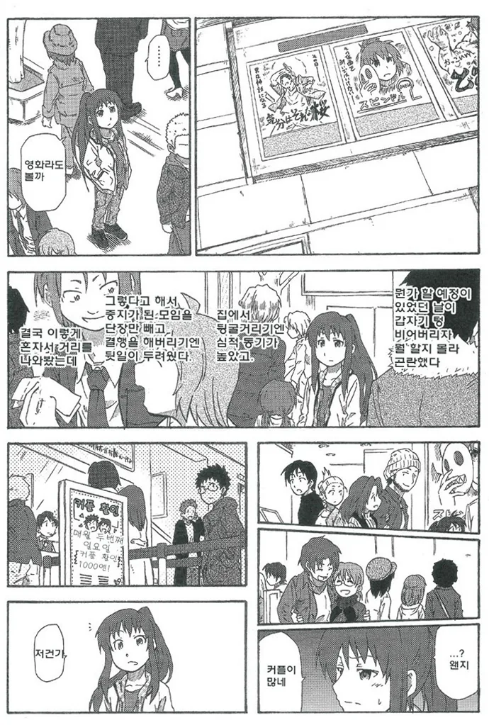 ㅎㅂ) TS 여고생과 데이트하다 밀실에서 키스하는 만화.manga - 이미지 2