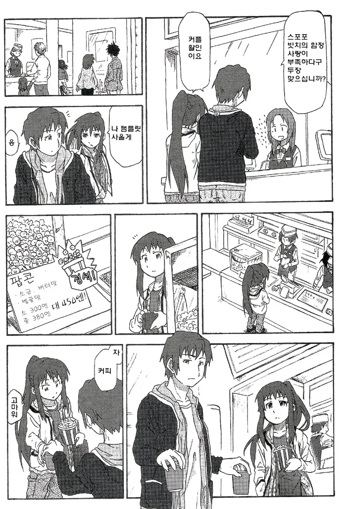 ㅎㅂ) TS 여고생과 데이트하다 밀실에서 키스하는 만화.manga - 이미지 4