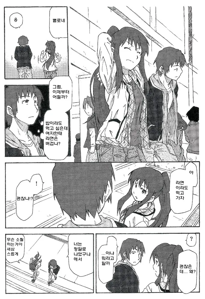 ㅎㅂ) TS 여고생과 데이트하다 밀실에서 키스하는 만화.manga - 이미지 6