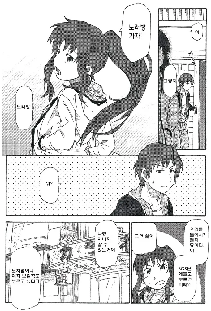ㅎㅂ) TS 여고생과 데이트하다 밀실에서 키스하는 만화.manga - 이미지 8