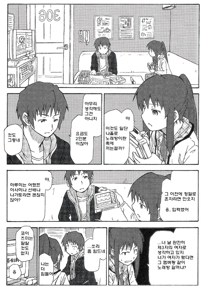 ㅎㅂ) TS 여고생과 데이트하다 밀실에서 키스하는 만화.manga - 이미지 9