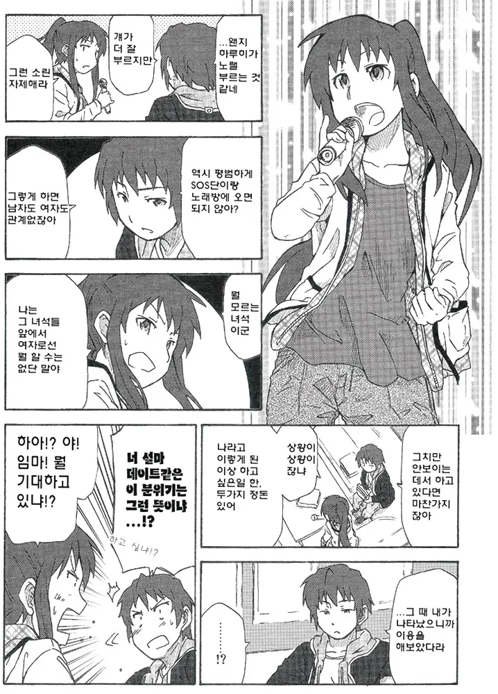ㅎㅂ) TS 여고생과 데이트하다 밀실에서 키스하는 만화.manga - 이미지 10