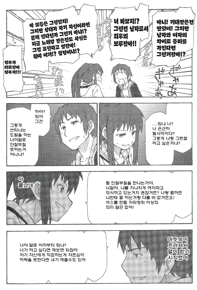 ㅎㅂ) TS 여고생과 데이트하다 밀실에서 키스하는 만화.manga - 이미지 11