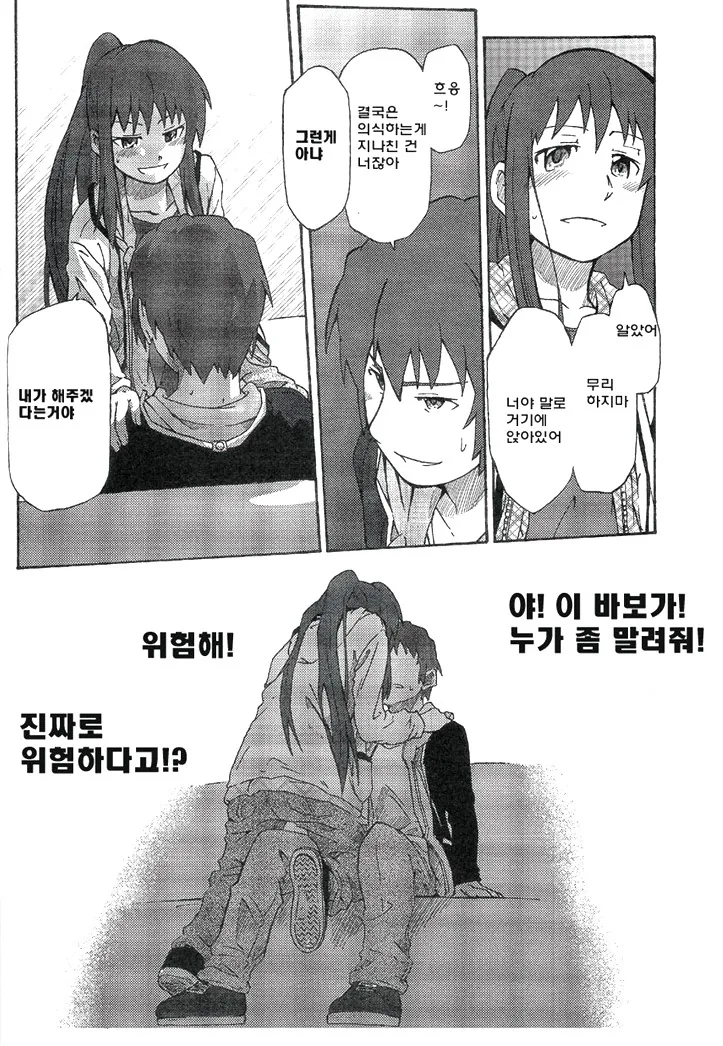 ㅎㅂ) TS 여고생과 데이트하다 밀실에서 키스하는 만화.manga - 이미지 12
