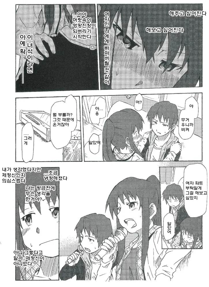 ㅎㅂ) TS 여고생과 데이트하다 밀실에서 키스하는 만화.manga - 이미지 15