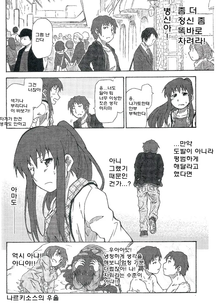 ㅎㅂ) TS 여고생과 데이트하다 밀실에서 키스하는 만화.manga - 이미지 16