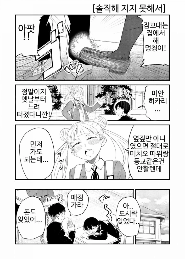츤이 99%인 고전적 츤데레 소녀 만화.manga