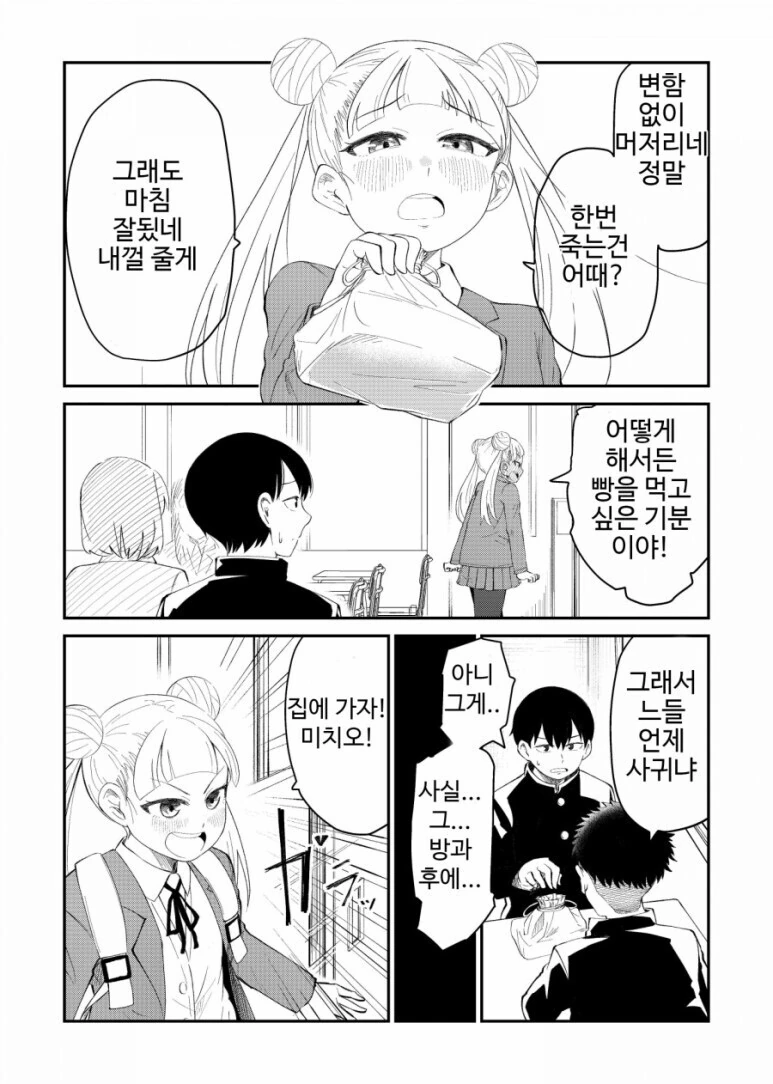 츤이 99%인 고전적 츤데레 소녀 만화.manga - 이미지 2