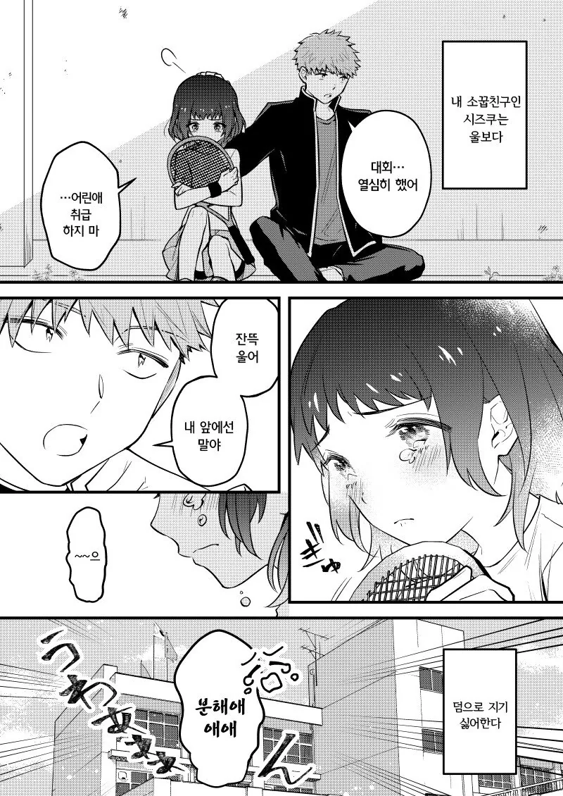 눈물이 많은 소꿉친구.manhwa - 이미지 2