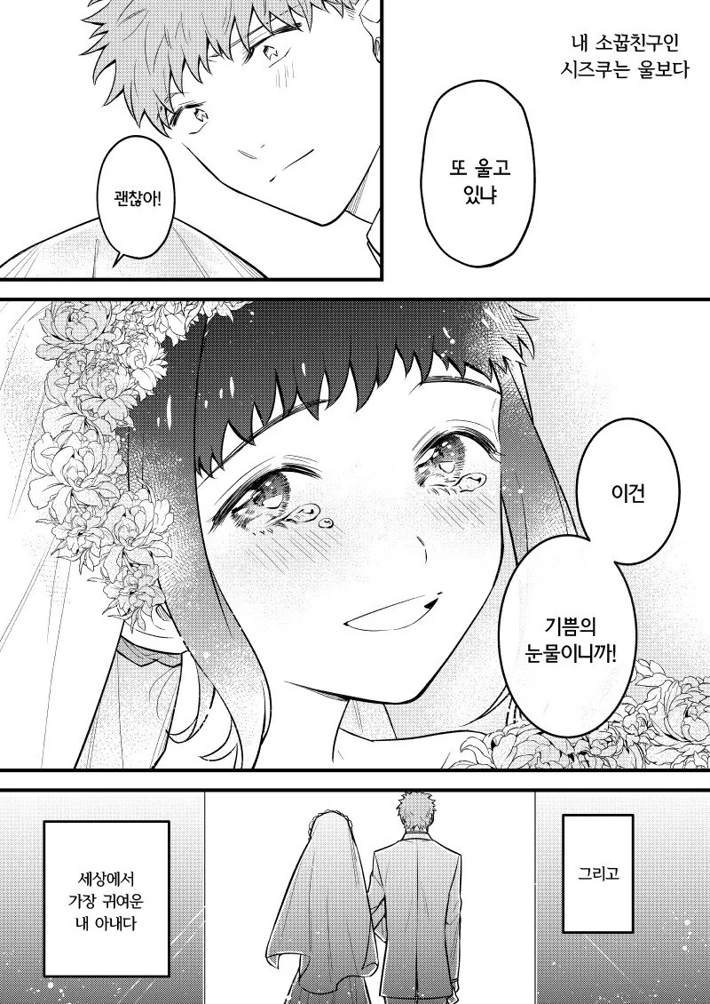 눈물이 많은 소꿉친구.manhwa - 이미지 4