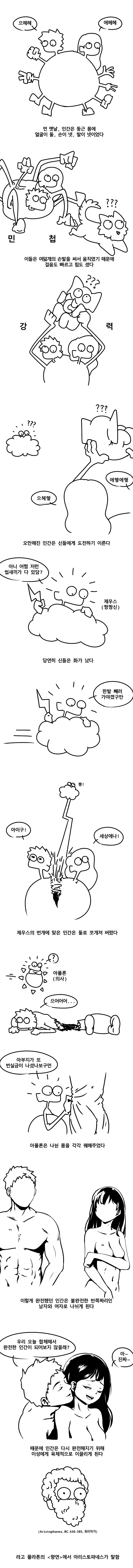 섹♡의 기원.manhwa