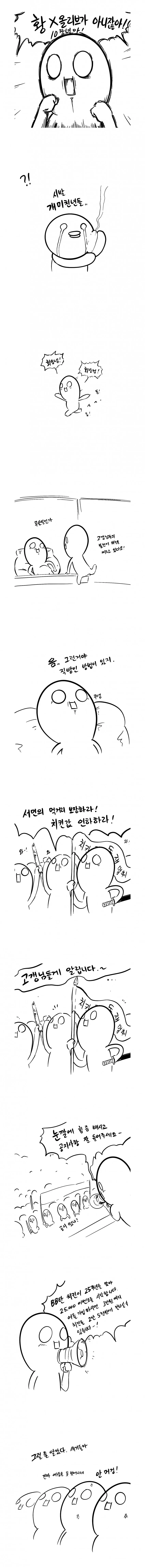 치킨값 3만원 되는 만화 - 이미지 3