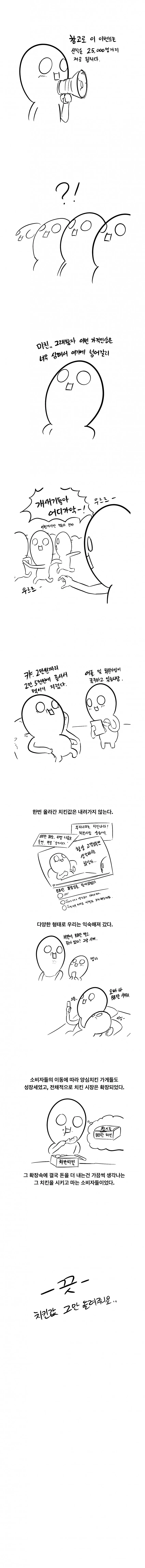 치킨값 3만원 되는 만화 - 이미지 4
