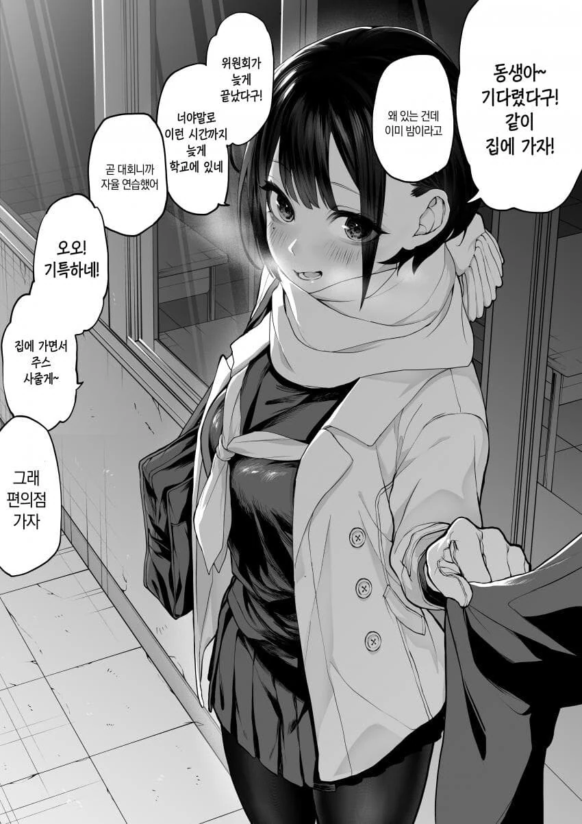 개 짜증나는 누나 만화.manhwa - 이미지 4