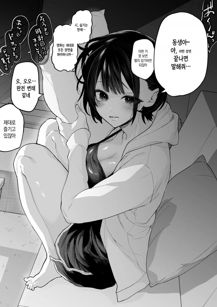 개 짜증나는 누나 만화.manhwa - 이미지 5