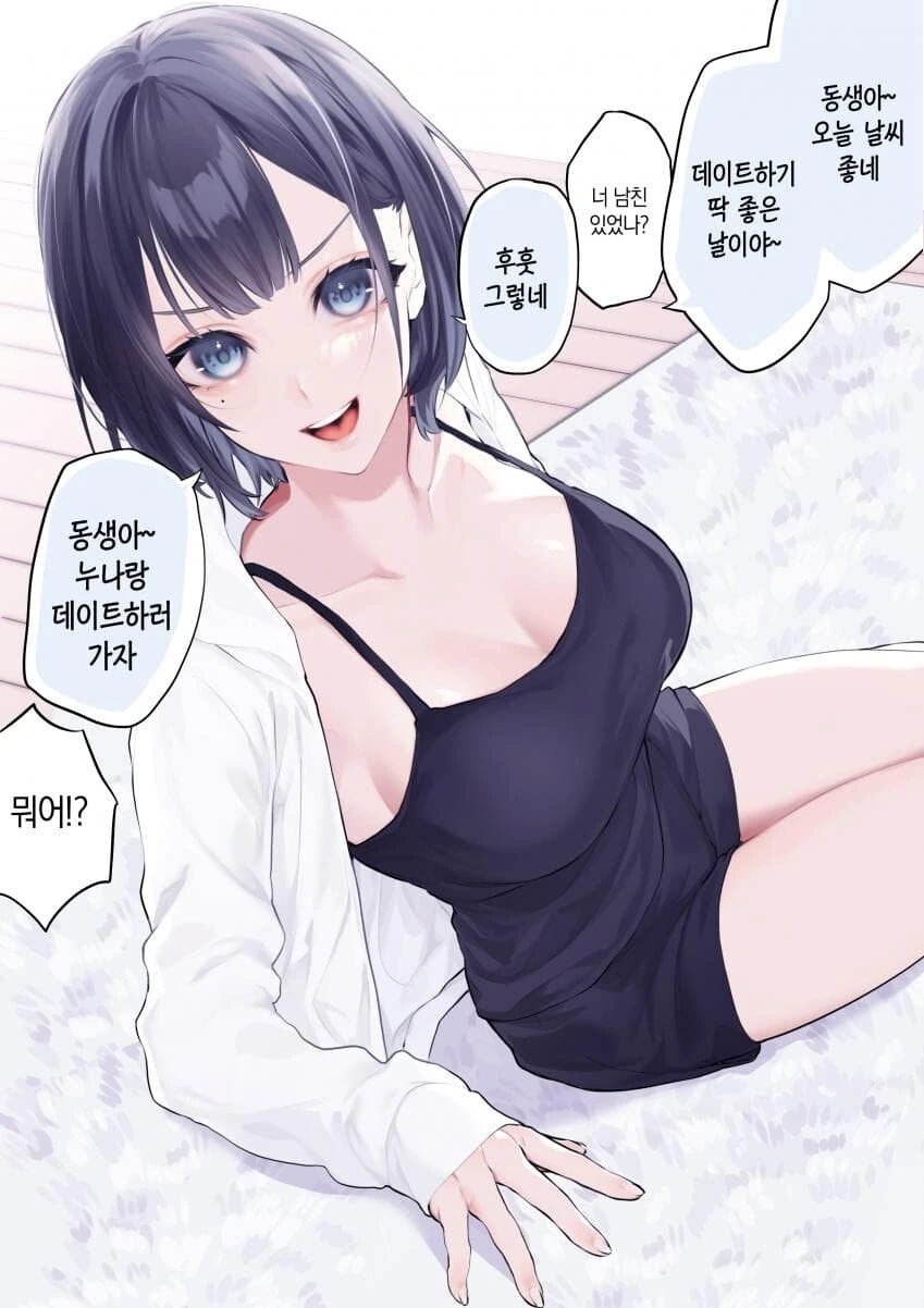 개 짜증나는 누나 만화.manhwa - 이미지 7