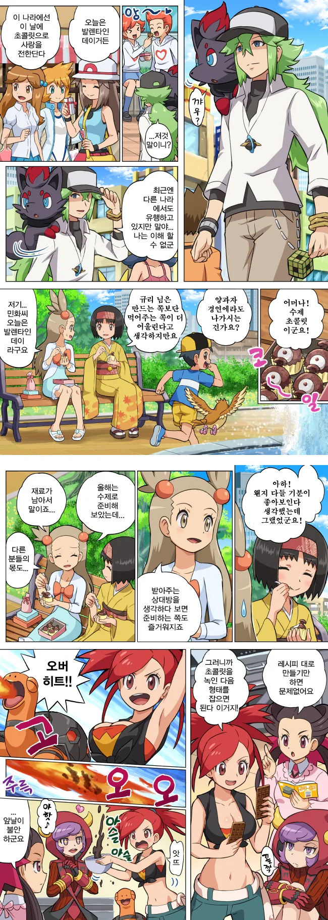 [포켓몬] 발렌타인.manhwa