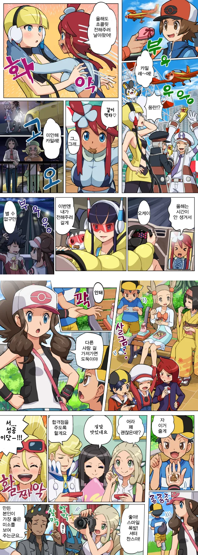 [포켓몬] 발렌타인.manhwa - 이미지 3