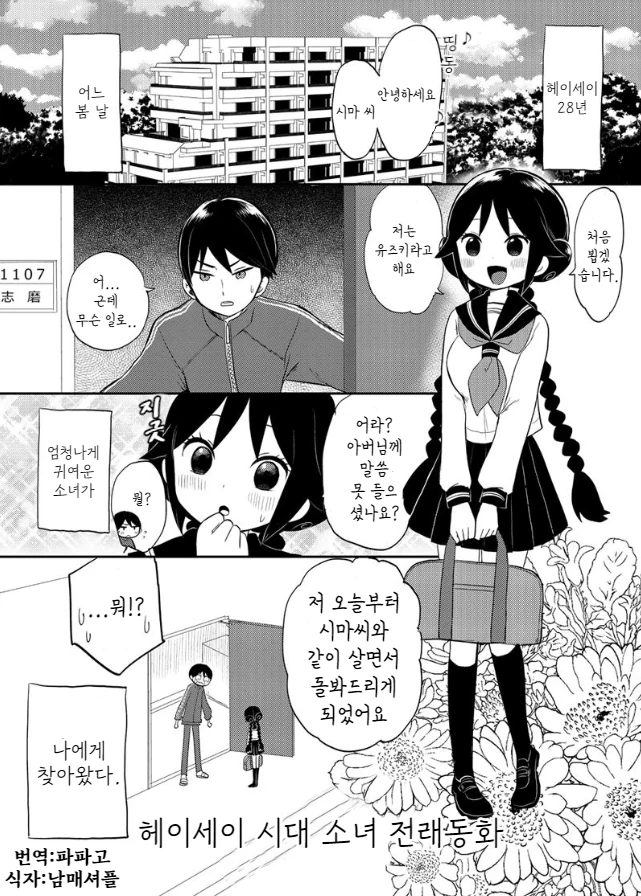 고딩이 중딩 키잡하는 manga 1화