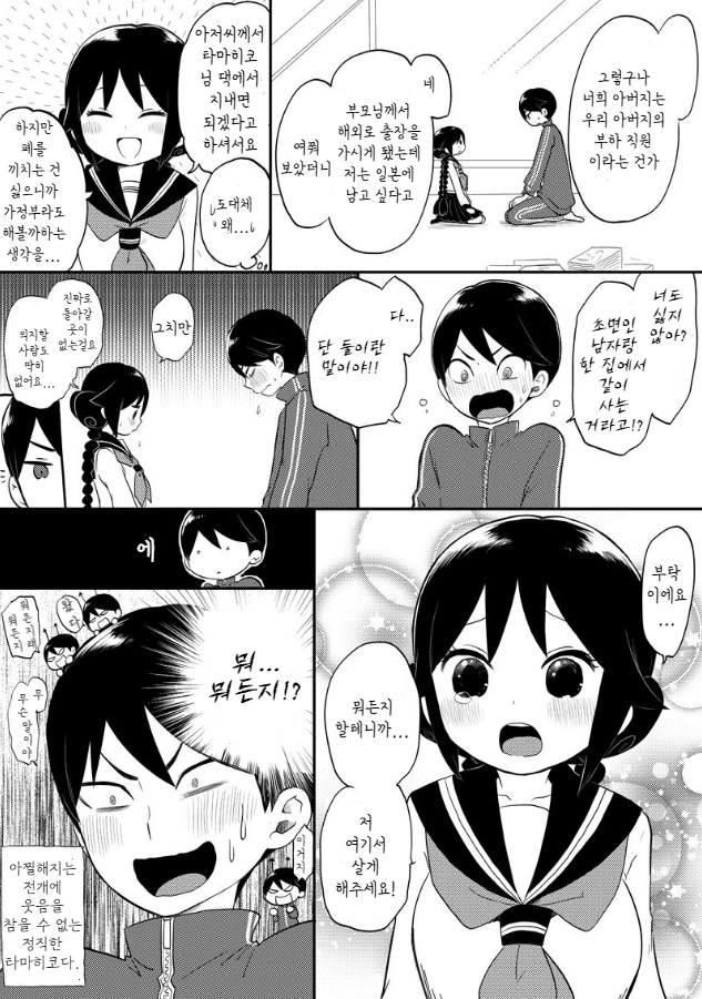 고딩이 중딩 키잡하는 manga 1화 - 이미지 3