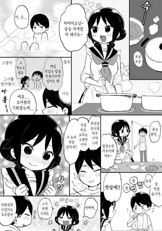 고딩이 중딩 키잡하는 manga 1화 - 이미지 4