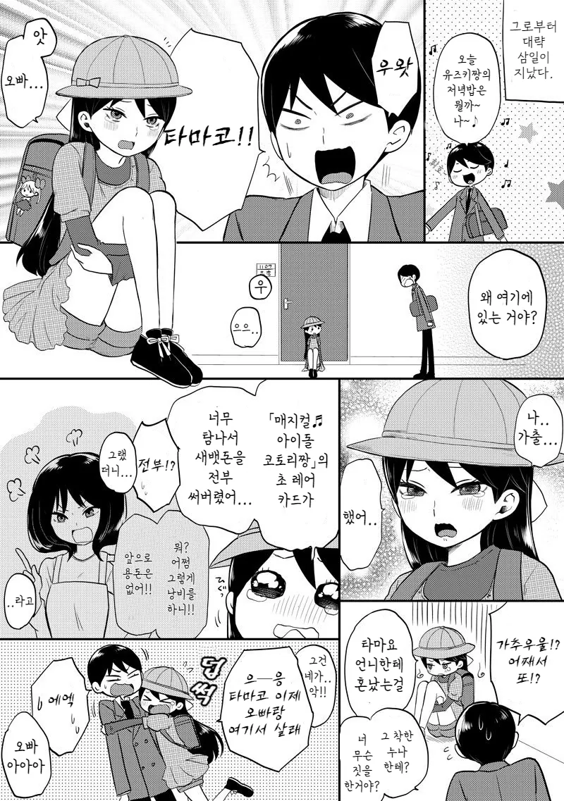 고딩이 중딩 키잡하는 manga 1화 - 이미지 5