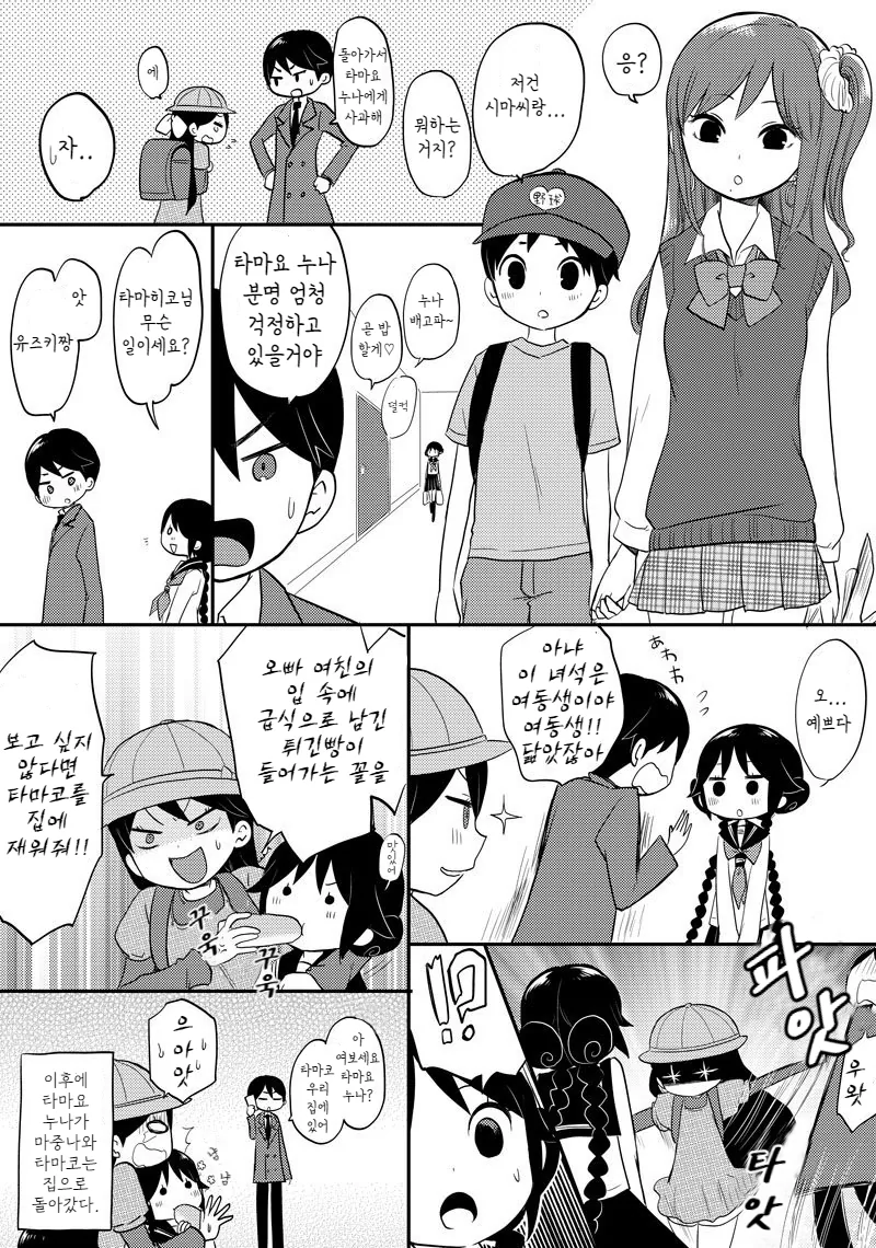 고딩이 중딩 키잡하는 manga 1화 - 이미지 6