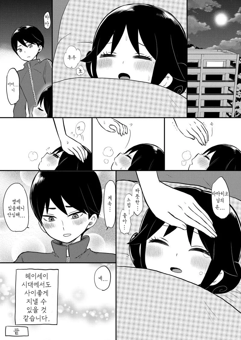 고딩이 중딩 키잡하는 manga 1화 - 이미지 7