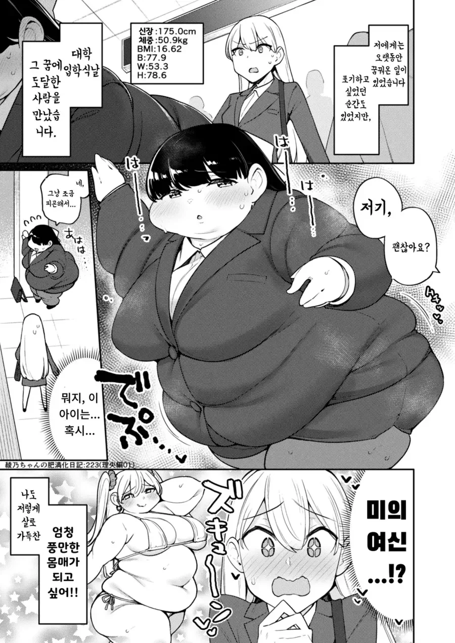 육덕녀가 되기 위해 노력하는 여자.manhwa